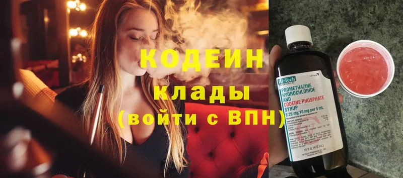 мега   Балтийск  Кодеин Purple Drank  закладки 